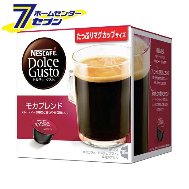 ネスカフェ ドルチェ グスト 専用カプセル モカブレンド 16P　 ネスレ　nestle [ネスカフェ カプセル式 ブラックコーヒー こだわりブラック 珈琲 coffee nescafe dolce gusto ]