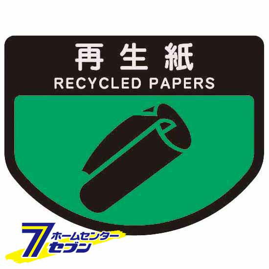 「山崎産業 ダストボックス用表示シール 分別シールA 再生紙 SA-04」は株式会社ホームセンターセブンが販売しております。メーカー山崎産業品名ダストボックス用表示シール 分別シールA 再生紙 SA-04 品番又はJANコードJAN:490...