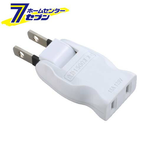 オーム電機 フリープラグ アダプター00-1755 HS-A1755W