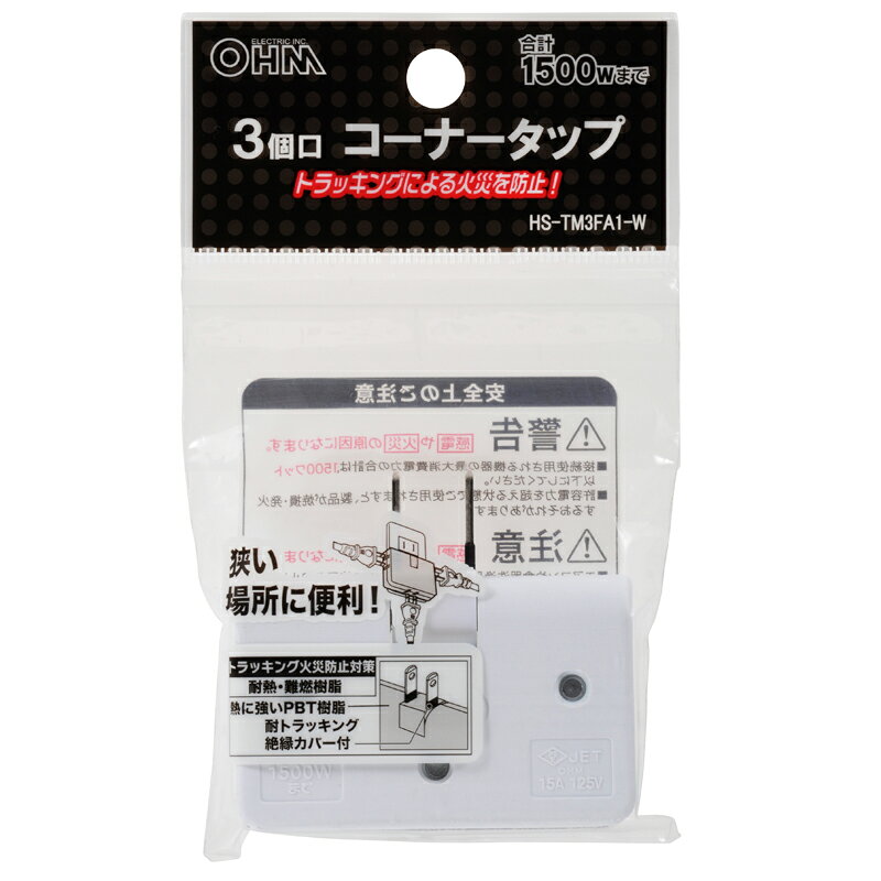 オーム電機 コーナータップ 3個口 ホワイト00-1818 HS-TM3FA1-W[電源タップ・延長コード:コードなしタップ][直挿し L字 壁沿い 狭い隙間 省スペース] (2)