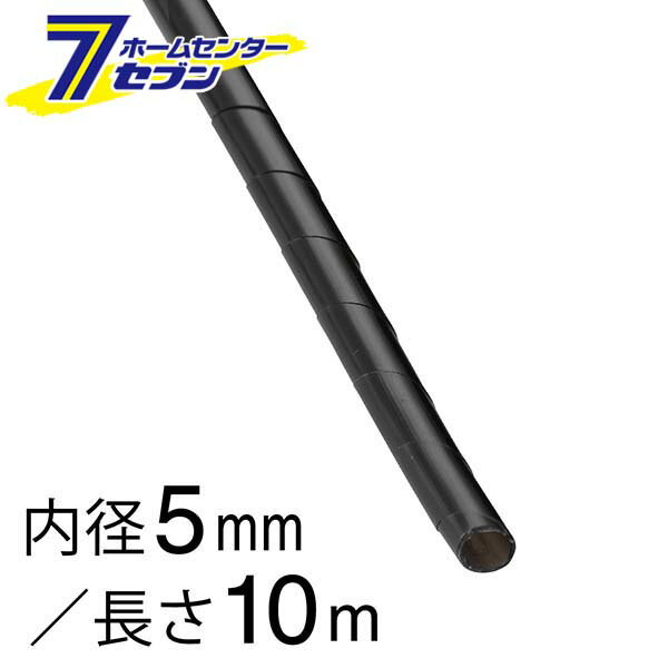 GST-4B スパイラルチューブ φ5mm 10m 黒 [品番]00-2718 GST4B