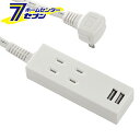 オーム電機 USBポート付安全タップ 2個口 2m00-4392 HS-TU22PBT-W 電源タップ 延長コード:USBポート付タップ