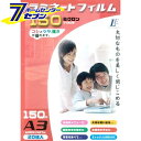 オーム電機 ラミネートフィルム150ミクロン A3 20枚00-5515 LAM-FA320T[オフィス機器:ラミネーター]