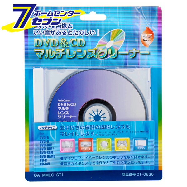 オーム電機 DVD＆CD マルチレンズクリーナー 乾式01-0535 OA-MMLC-ST1[AV小物・カメラ用品:AVクリーナー]