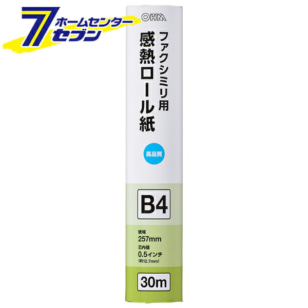 「オーム電機 感熱ロール紙 ファクシミリ用 B4 芯内径0.5インチ 30m [品番]01-0731 OA-FTRB30」は株式会社ホームセンターセブンが販売しております。メーカーオーム電機品名感熱ロール紙 ファクシミリ用 B4 芯内径0.5インチ 30m [品番]01-0731 OA-FTRB30 品番又はJANコードJAN:4971275107311サイズ-重量430商品説明● 高品質なファクシミリ用感熱ロール紙■ B4サイズ・30m■ 紙幅：257mm■ 芯内径：0.5インチ（約12.7mm）■ 1本入り※パッケージ、デザイン等は予告なく変更される場合があります。※画像はイメージです。商品タイトルと一致しない場合があります。《感熱紙 ロール紙 FAX ファックス》商品区分：原産国：中国広告文責：株式会社ホームセンターセブンTEL：0978-33-2811