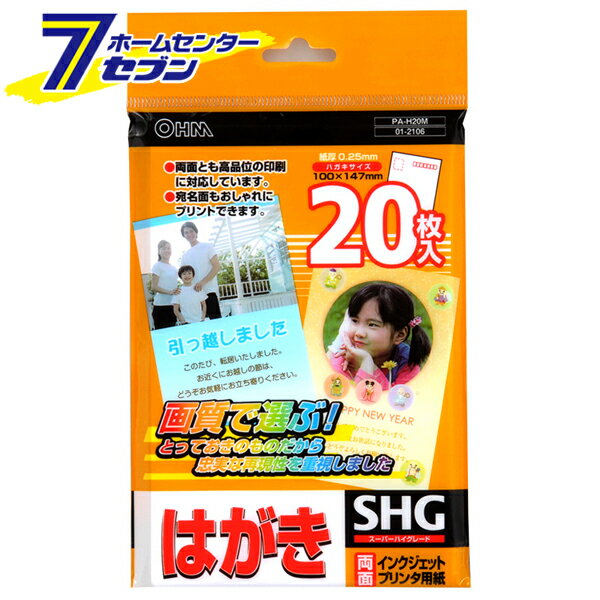 「オーム電機 インクジェットはがき 20枚 [品番]01-2106 PA-H20M」は株式会社ホームセンターセブンが販売しております。メーカーオーム電機品名インクジェットはがき 20枚 [品番]01-2106 PA-H20M 品番又はJANコードJAN:4971275121065サイズ重量70商品説明● 両面とも高品位の印刷に対応しています。● 宛名面もおしゃれにプリントできます。■ サイズ：はがきサイズ（100×147mm）■ 紙厚：0.25mm■ 枚数：20枚■ パッケージ寸法（約）：幅124×高さ190×奥行9mm【使用方法】　・ご使用前に印字面を確認の上、印字面を必ずプリンタのノズル側に向けて セットしてください。　・用紙をセットする前によくさばいてください。　・カラー印刷の場合、より高品質な印刷物を得るために、プリンタの用紙設定を 下の表を参考に行って下さい。　・プリンタの機種により濃度に差が出ることがあります。プリンタの取扱説明書に 従い調整して下さい。※ 注意 ・この用紙はインクジェットプリンタ専用用紙です。レーザープリンタ、コピー機、 ワープロリボンなどには使用しないでください。故障の原因になります。 ・耐水性に優れていますが、過度の水ぬれや汗などで変色するおそれがあります。 ・用紙は使用前に、必要な分だけ取り出してご使用ください。 ・印字面を折り曲げたり、傷つけたりしないでください ＜メール便発送＞代金引換NG/着日指定NG　 ※こちらの商品はメール便の発送となります。 ※メール便対象商品以外の商品との同梱はできません。 ※メール便はポストに直接投函する配達方法です。 ※メール便での配達日時のご指定いただけません。 ※お支払方法はクレジット決済およびお振込みのみとなります 　（代金引換はご利用いただけません。） ※万一、紛失や盗難または破損した場合、当店からの補償は一切ございませんのでご了承の上、ご利用ください。 ※パッケージ、デザイン等は予告なく変更される場合があります。※画像はイメージです。商品タイトルと一致しない場合があります。《インクジェット はがき 葉書 ハガキ》商品区分：原産国：韓国広告文責：株式会社ホームセンターセブンTEL：0978-33-2811