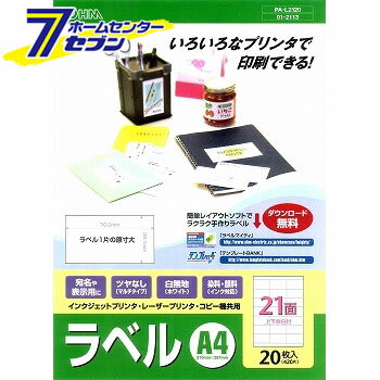 オーム電機 マルチラベル A421面×20枚01-2113 PA-L2120[OAサプライ:コピー用紙]