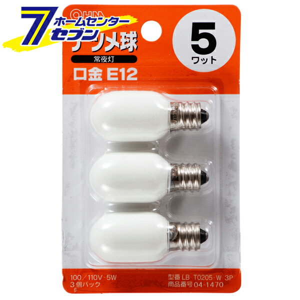 LB-T0205-W-3P-Wナツメ球 5W 白 3個入 [品番]04-1470LBT0205W3P