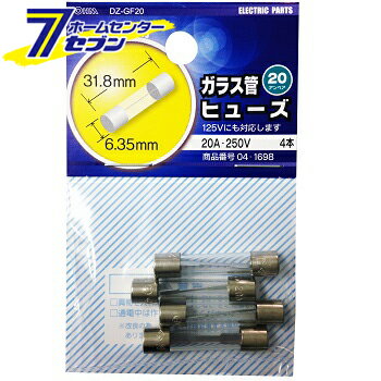 「オーム電機 ガラス管ヒューズ 20A-250V 4本入 [品番]04-1698 DZ-GF20」は株式会社ホームセンターセブンが販売しております。メーカーオーム電機品名ガラス管ヒューズ 20A-250V 4本入 [品番]04-1698 DZ-GF20 品番又はJANコードJAN:4971275416987サイズ重量7商品説明■ 定格電圧：AC250V　※同じアンペア数であれば125Vのものにも対応します。■ 定格しゃ断電流：100A■ サイズ：直径6.35mm×長さ31.8mm ＜メール便発送＞代金引換NG/着日指定NG　 ※こちらの商品はメール便の発送となります。 ※メール便対象商品以外の商品との同梱はできません。 ※メール便はポストに直接投函する配達方法です。 ※メール便での配達日時のご指定いただけません。 ※お支払方法はクレジット決済およびお振込みのみとなります 　（代金引換はご利用いただけません。） ※万一、紛失や盗難または破損した場合、当店からの補償は一切ございませんのでご了承の上、ご利用ください。 ※パッケージ、デザイン等は予告なく変更される場合があります。※画像はイメージです。商品タイトルと一致しない場合があります。《ヒューズ 回路 保護》商品区分：原産国：韓国広告文責：株式会社ホームセンターセブンTEL：0978-33-2811