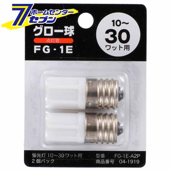 「オーム電機 グロー球 FG-1E 2個入り [品番]04-1919 FG-1E-A2P」は株式会社ホームセンターセブンが販売しております。メーカーオーム電機品名グロー球 FG-1E 2個入り [品番]04-1919 FG-1E-A2P 品番又はJANコードJAN:4971275419193サイズ-重量16商品説明● 蛍光灯10〜30ワット用のグロー球、2個入パックです。■ 入数：2個■ 形式：FG-1E■ 適合ランプ種別：10〜30ワット用■ 口金サイズ：E17※パッケージ、デザイン等は予告なく変更される場合があります。※画像はイメージです。商品タイトルと一致しない場合があります。《点灯管 グロー球 照明器具》商品区分：原産国：台湾広告文責：株式会社ホームセンターセブンTEL：0978-33-2811