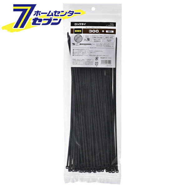 【ポイント5倍】オーム電機 ロックタイ 耐候性 300mm 100本入 黒04-3140 LT-300W100BK[電線支持・結束用品:タイ・結束バンド]【ポイントUP: 2025年5月15日22:00〜 5月16日21:59まで】