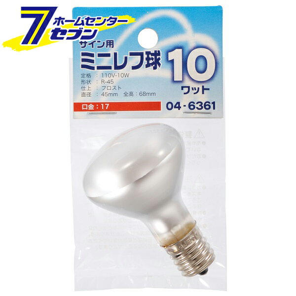 オーム電機 サイン用 ミニレフ球 E17/10W フロスト04-6361 LB-R4710-F[白熱球:レフ球・ハロゲン球・ビーム球]