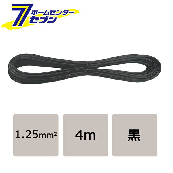 オーム電機 ビニール平行線 VFF 1.25mm2 4m 黒04-7337 VFF1.25 4M BK[電線:ビニール平行線]