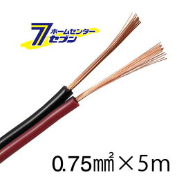 オーム電機 スピーカーコード 0.75mm2 赤黒 5m04-7393 VFFS-075-5 R/K[電線:スピーカーコード]