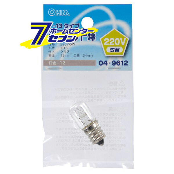 オーム電機 パイロット球 T-13タイプ E12/220V-5W クリア04-9612 LB-P32220V[白熱球:白熱電球その他]