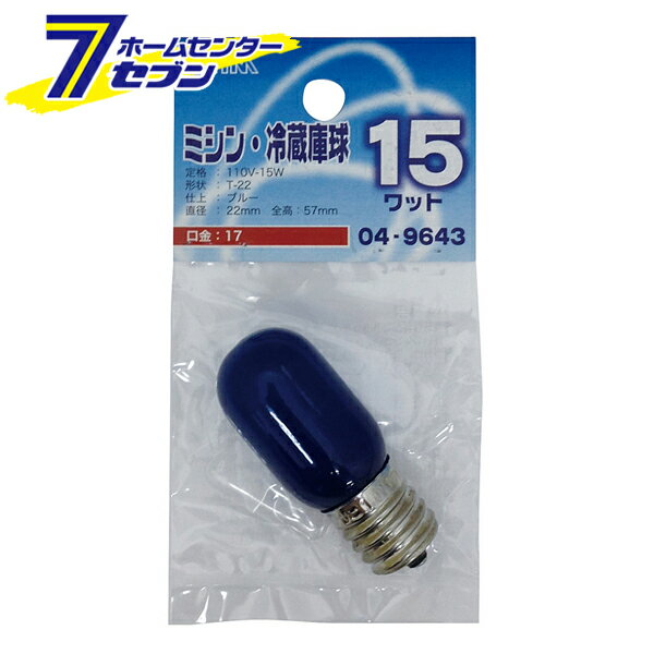 オーム電機 ミシン・冷蔵庫球 T22型 E17/15W ブルー04-9643 LB-T2715-A[白熱球:白熱電球その他]