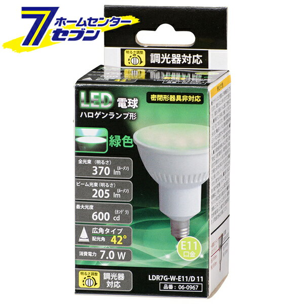 オーム電機 LED電球 ハロゲンランプ形 E11 調光器対応 広角タイプ 緑色06-0967 LDR7G-W-E11/D 11[LED電球・直管:LED電球レフ・ハロゲン・ビーム形]