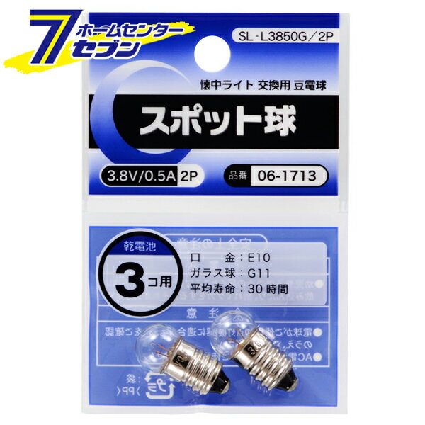 オーム電機 スポット球 3.8V0.5A 2個入06-1713 SL-L3850G/2P[白熱球:豆電球]