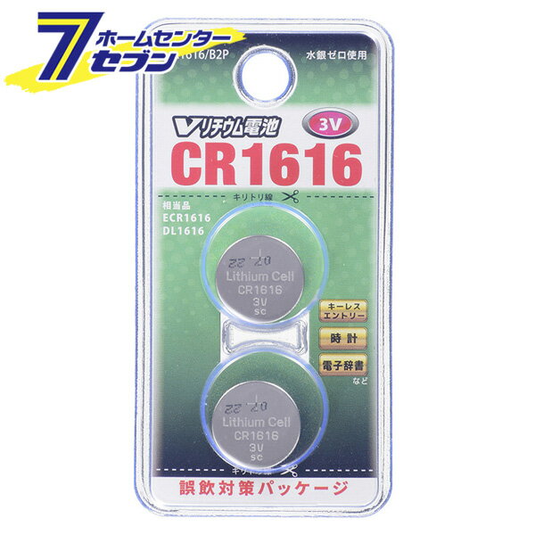 オーム電機 Vリチウム電池 CR1616 2個入07-9968 CR1616/B2P[電池:ボタン電池]