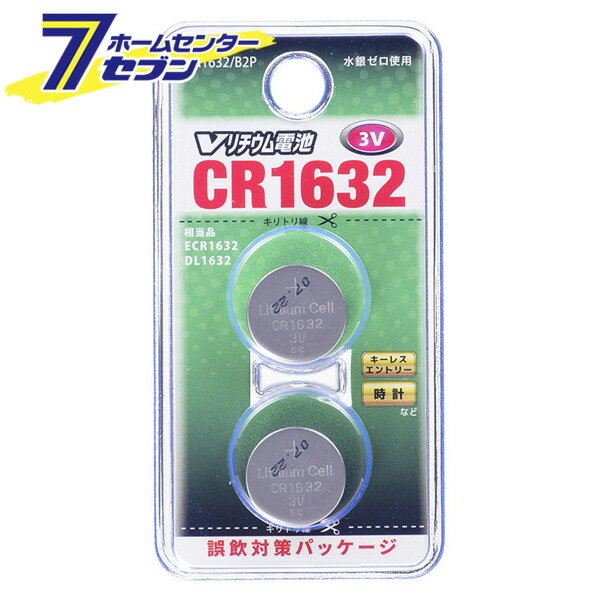 オーム電機 Vリチウム電池 CR1632 2個入07-9970 CR1632/B2P[電池:ボタン電池]