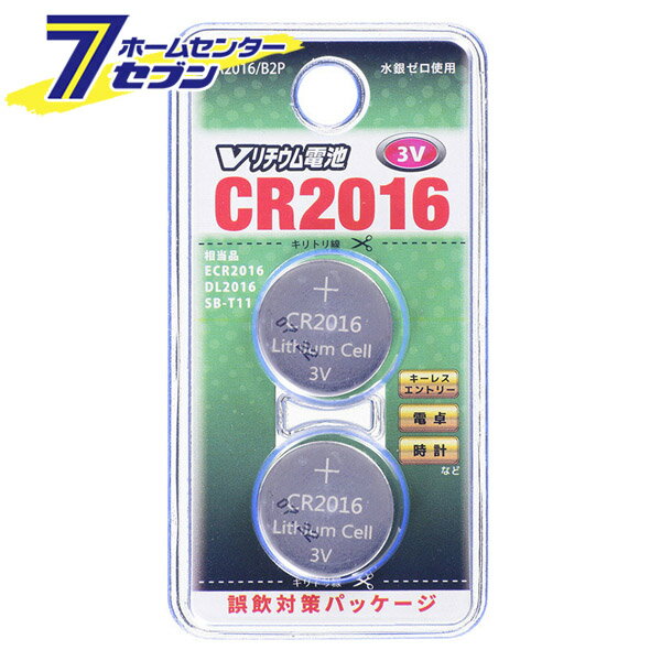 オーム電機 Vリチウム電池 CR2016 2個