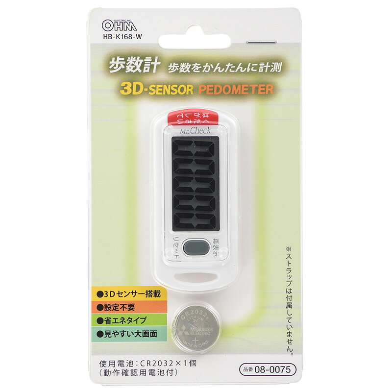 オーム電機 3Dセンサー搭載 歩数計 ホワイト08-0075 HB-K168-W[理美容・健康:歩数計][ウォーキングカウンター 健康管理用計測器 持ち歩き万歩計 運動量測定ガジェット] hc7-12678485 ホームセンターセブン サンプル画像2
