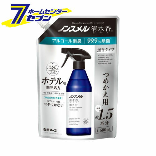 ノンスメル清水香 無香 つめかえパウチ 600ml 白元アース [消臭剤 臭い取り 汗 体臭 タバコ](3.0)