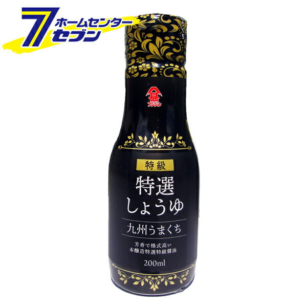 特選しょうゆ 九州うまくち 特級　200ml 富士甚醤油 フジジン [醤油 うまくちしょうゆ 調味料]