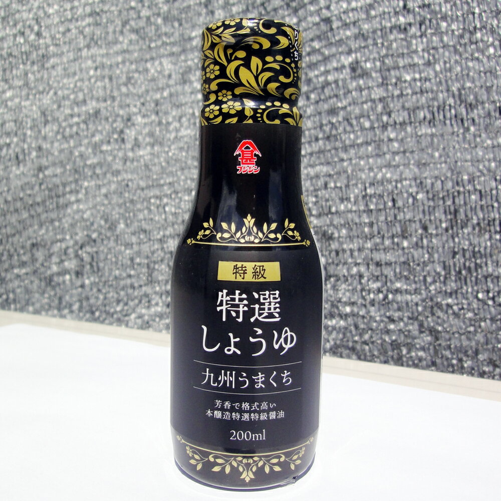 特選しょうゆ 九州うまくち 特級　200ml 富士甚醤油 フジジン [醤油 うまくちしょうゆ 調味料]