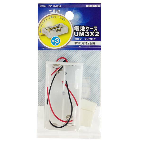オーム電機 電池ケース 単3×209-1556 DZ-UMR32[配線部材・テスター:工作用部材] 2