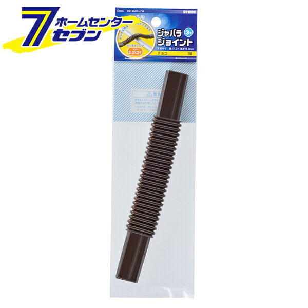 オーム電機 ジャバラジョイント3号 チョコ09-1800 DZ-MJJ3/CH[配線モール:モールパーツ]