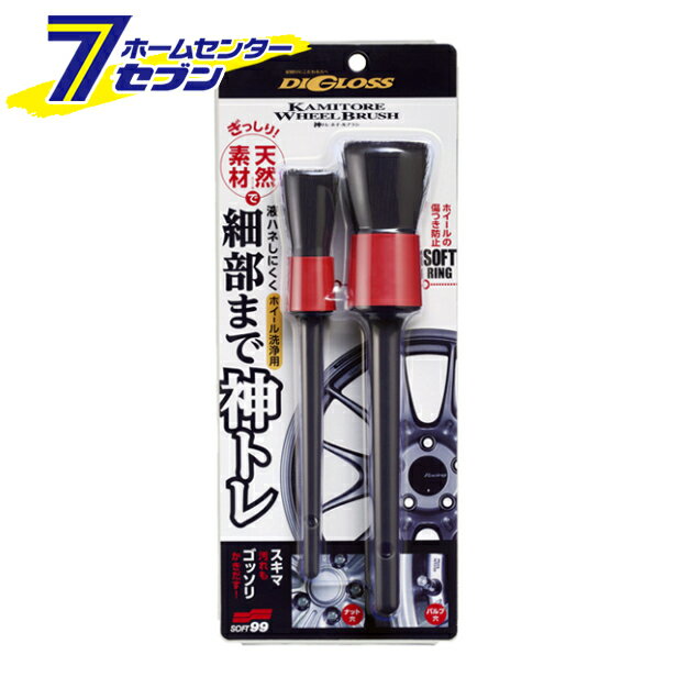 ディグロス 神トレ ホイールブラシ L-57 ソフト99 ホイール汚れ 洗車 隙間 カー用品