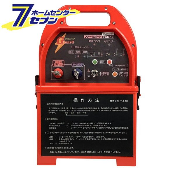 ファームガード本体セット ノーマル FGN アルミス [防獣 害獣 フェンス 電柵 電気牧柵]