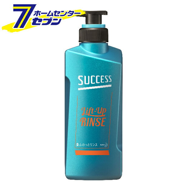 【処分品】花王サクセス 髪ふわっとリンス 本体 400ml リフトアップ ヘアケア