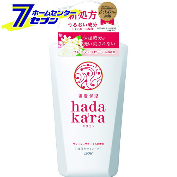 【ポイント10倍】ハダカラ (hadakara) ボディソープ フレッシュフローラルの香り 本体 500ml ライオン [ボディーソープ ボディソープ 保湿]【ポイントUP:2021年12月13日 10:00から12月17日 9:59まで】