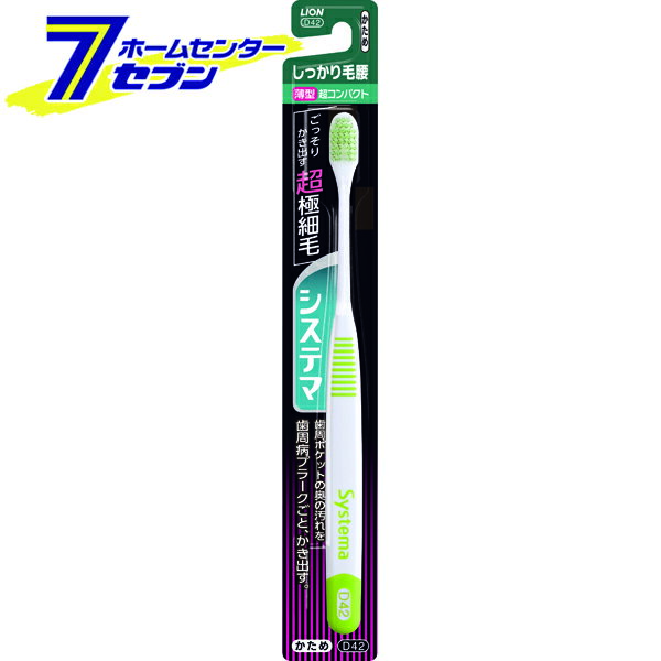 システマ ハブラシ しっかり毛腰タイプ 超コンパクト かため 1本入 ライオン [システマ 歯ブラシ 歯周病ケア]