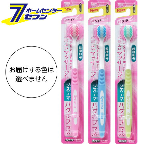 「ライオン システマ ハグキプラス ハブラシ ワイドコンパクト ふつう 1本入 」は株式会社ホームセンターセブンが販売しております。メーカーライオン品名システマ ハグキプラス ハブラシ ワイドコンパクト ふつう 1本入 品番又はJANコードJAN:4903301290131サイズ重量10商品説明●システマハグキプラスハブラシは、歯ぐきのおとろえが気になりだした方むけの歯周病ケアができるハブラシです。●段差植毛なので、歯周ポケットにも歯ぐきにもやさしくフィット、高密度の超極細毛で歯ぐきを心地よくマッサージできることが特長です。●超極細毛だから、歯周ポケットの奥の汚れをかき出せます。●お口の奥まで届きやすい薄型ヘッド。●ヘッドの大きさはワイドコンパクト。●毛のかたさはふつうです。■材質本　体：ポリアセタールラバー部：SBC、TPC毛：飽和ポリエステル樹脂■毛の硬さ：ふつう■耐熱温度：80℃ ＜メール便発送＞代金引換NG/着日指定NG　 ※こちらの商品はメール便の発送となります。 ※メール便対象商品以外の商品との同梱はできません。 ※メール便はポストに直接投函する配達方法です。 ※メール便での配達日時のご指定いただけません。 ※お支払方法はクレジット決済およびお振込みのみとなります 　（代金引換はご利用いただけません。） ※万一、紛失や盗難または破損した場合、当店からの補償は一切ございませんのでご了承の上、ご利用ください。 ※パッケージ、デザイン等は予告なく変更される場合があります。※画像はイメージです。商品タイトルと一致しない場合があります。《システマ 歯ブラシ 歯茎ケア》商品区分：原産国：中国広告文責：株式会社ホームセンターセブンTEL：0978-33-2811