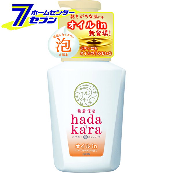 ハダカラ (hadakara) ボディソープ 泡で出てくるオイルインタイプ ローズガーデンの香り 本体 530ml ライオン [ボディーソープ ボディソープ 保湿]