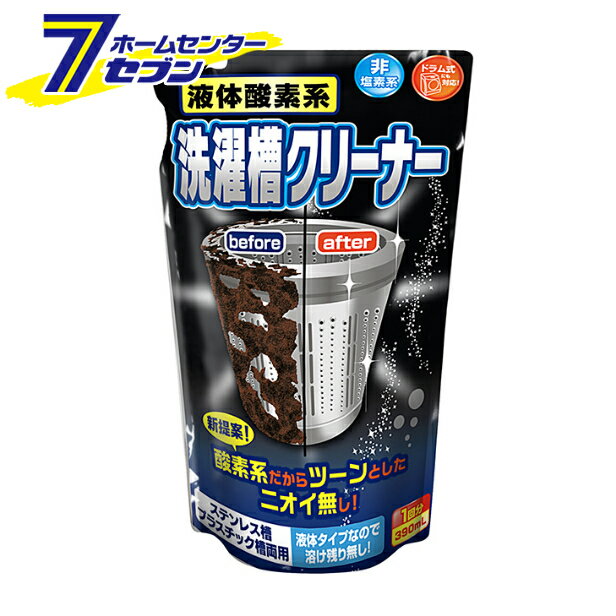 液体酸素系洗たく槽クリーナー 390ml ロケット石鹸 [カビ対策 除菌 消臭 ドラム式 二槽式 全自動式]