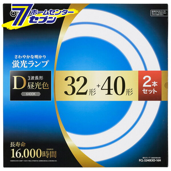 オーム電機 丸形蛍光ランプ 32形+40形 3波長形昼光色 長寿命タイプ 2本セット FCL-3240EXD-16H[蛍光灯電球・直管:FCL・丸形蛍光灯]