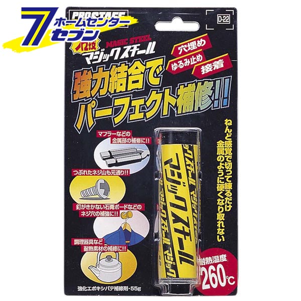 Rakuten - プロ技 マジックスチール 55g D22 プロスタッフ [洗車 自動車 お手入れ 掃除]