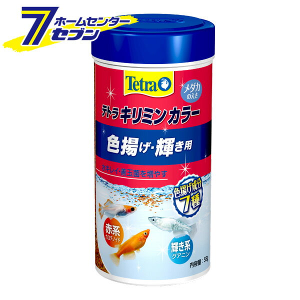 テトラ キリミンカラー 55g スペクトラムブランジャパン 