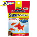 テトラ 留守番 ごはん 金魚用 5g スペクトラムブランジャパン きんぎょ エサ えさ 餌 フード 5日間安心お出かけ アクアリウム用品