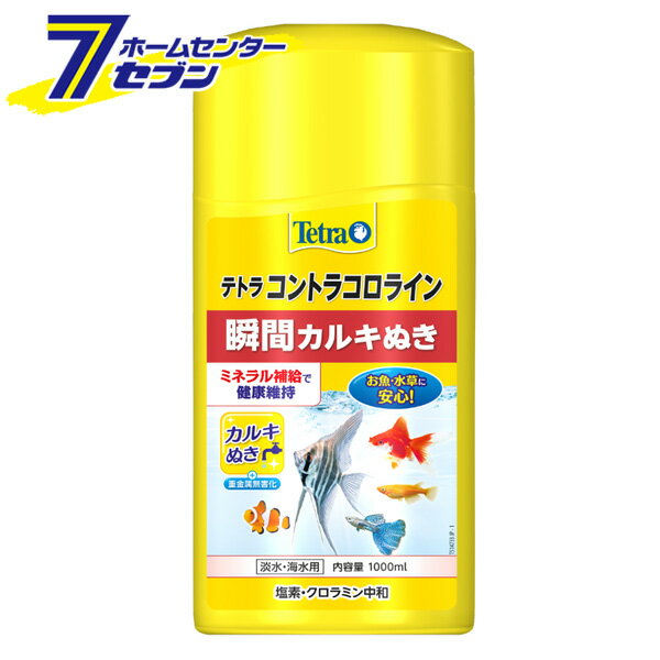 テトラ コントラコロライン 1000ml スペクトラムブランジャパン 