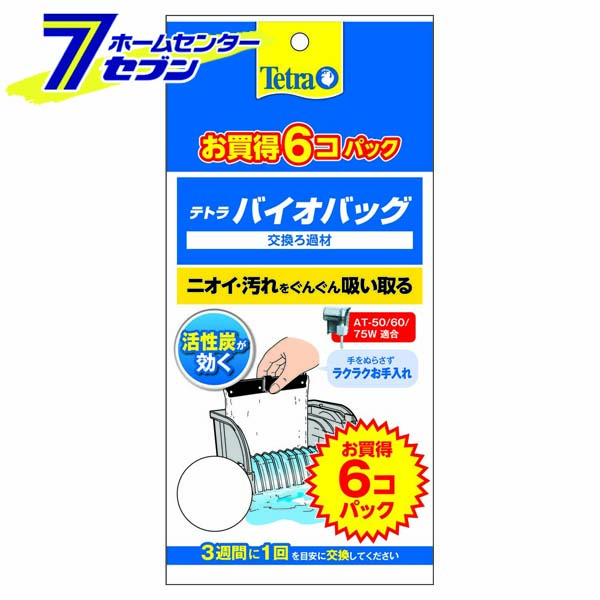 楽天ホームセンターセブンテトラ バイオバッグ エコ 6コ入 スペクトラムブランジャパン [ろ過材 フィルター 水槽用品 アクアリウム用品]