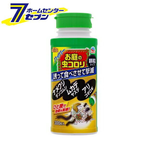 アースガーデン ハイパーお庭の虫コロリ 300g アース製薬 [殺虫剤 害虫駆除 ナメクジ ムカデ ヒアリ 園芸用品]のサムネイル