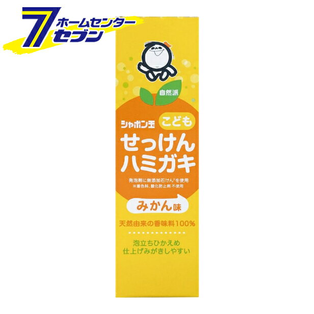 シャボン玉 こどもせっけんハミガキ 50g シャボン玉石けん [歯磨き粉 子ども用 はみがき みかん味 ミカン オーラルケア]のサムネイル