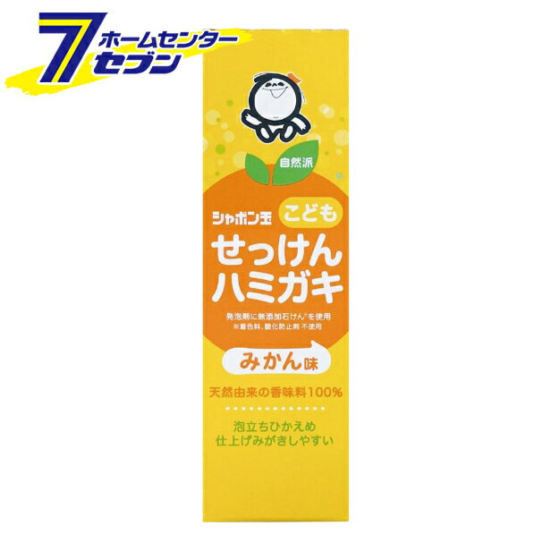 シャボン玉石けん こどもせっけんハミガキ みかん味 50g [歯磨き粉 子ども用 はみがき ミカン オーラルケア]