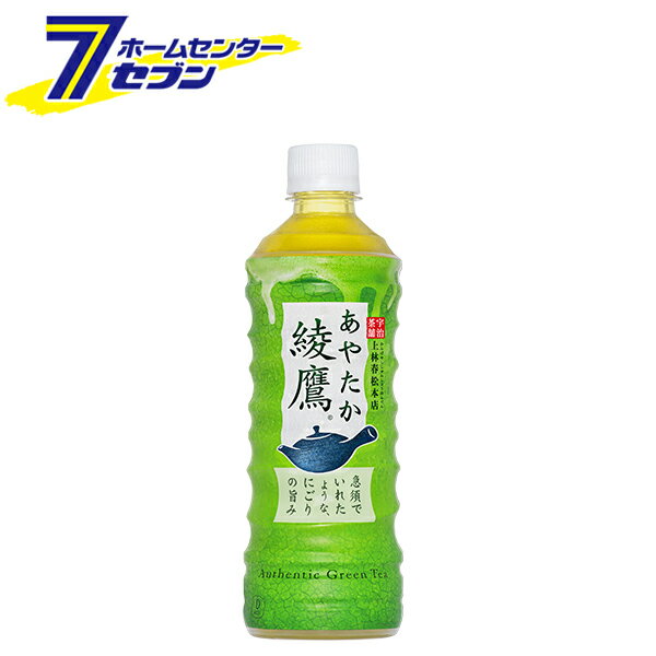 【綾鷹】 525ml 48本PET 