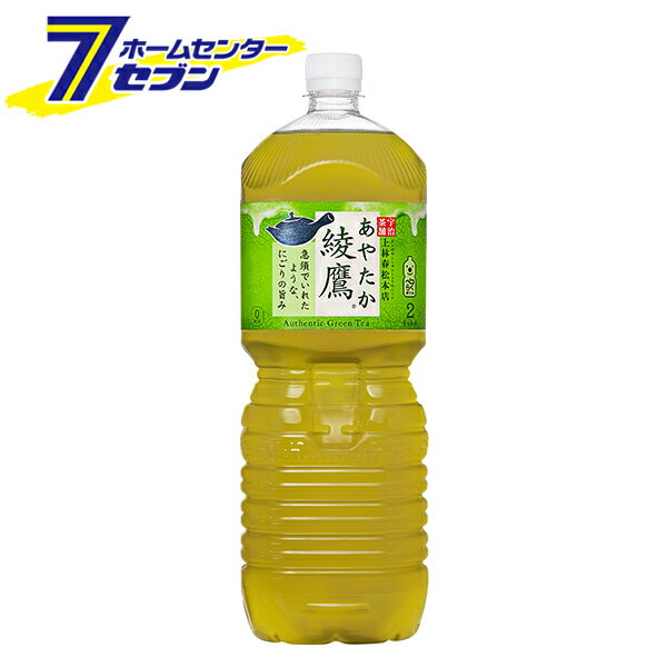 「【綾鷹】 ペコらくボトル 2L 12本 PET コカ・コーラ 【2ケースセット】[コカコーラ ドリンク 飲料・ソフトドリンク]」は、株式会社ホームセンターセブンが販売しております。メーカーコカ・コーラ品名【2ケースセット】 綾鷹 ペコらくボトル 2L PET品番又はJANコードJAN:サイズ-重量-商品説明急須でいれたような本格的緑茶。■名称：緑茶■原材料名：緑茶（国産）、ビタミンC■内容量：2LPET■入数：12■賞味期限：メーカー製造日より8ヶ月■保存方法：高温・直射日光をさけてください。■製造者：コカ・コーラカスタマーマーケティング株式会社※画像はイメージです。※商品の色は、コンピュータディスプレイの性質上、実際の色とは多少異なります。※仕様は予告なく変更する場合があります。実際の商品とデザイン、色、仕様が一部異なる場合がございます。